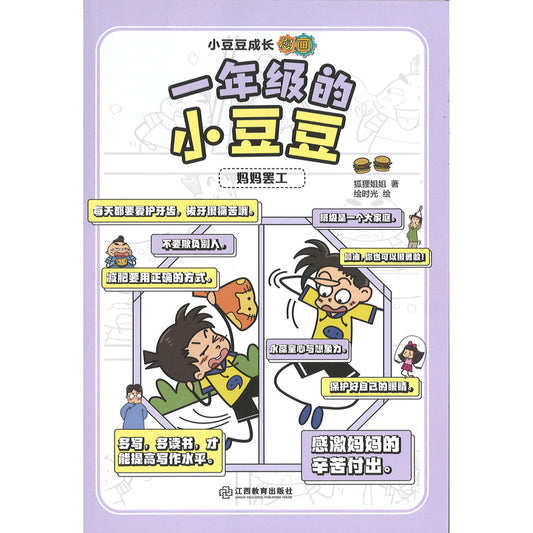 小豆豆成长漫画.一年级的小豆豆：妈妈罢工  9787570538461 | Singapore Chinese Bookstore | Maha Yu Yi Pte Ltd