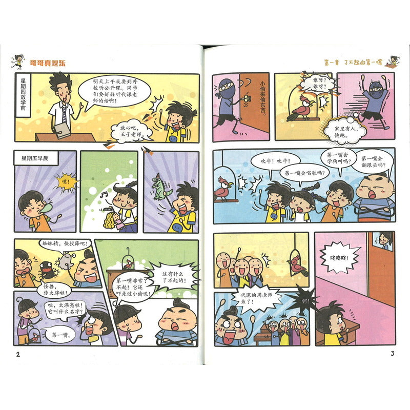 小豆豆成长漫画.一年级的小豆豆：哥哥真逗乐  9787570538478 | Singapore Chinese Bookstore | Maha Yu Yi Pte Ltd