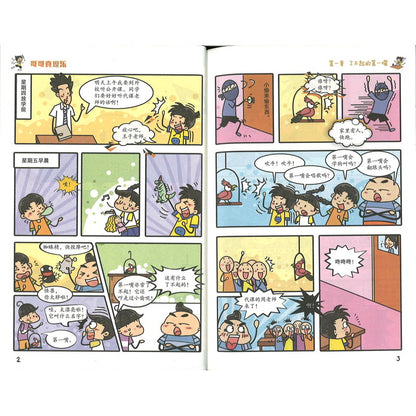 小豆豆成长漫画.一年级的小豆豆：哥哥真逗乐  9787570538478 | Singapore Chinese Bookstore | Maha Yu Yi Pte Ltd