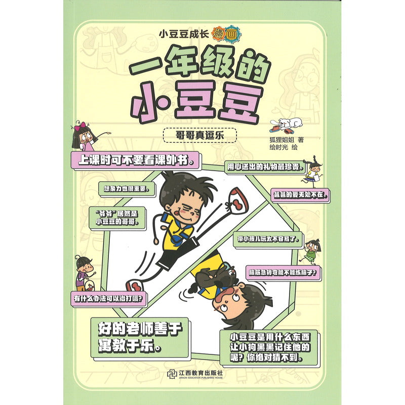 小豆豆成长漫画.一年级的小豆豆：哥哥真逗乐  9787570538478 | Singapore Chinese Bookstore | Maha Yu Yi Pte Ltd