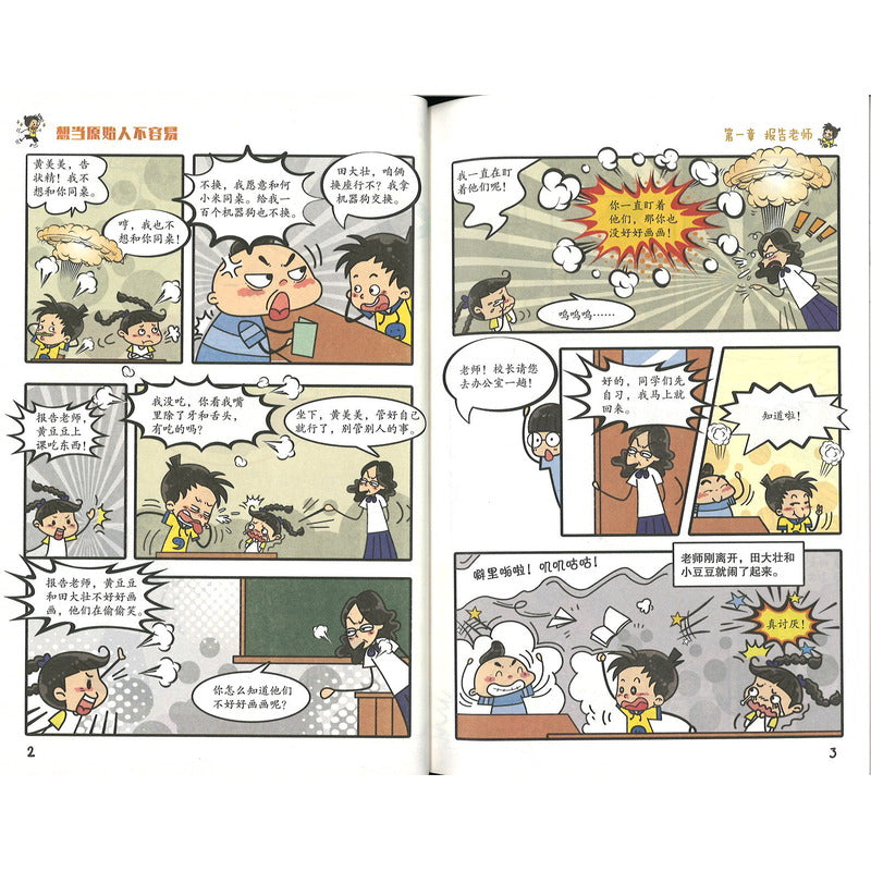 小豆豆成长漫画.一年级的小豆豆：想当原始人不容易  9787570538485 | Singapore Chinese Bookstore | Maha Yu Yi Pte Ltd