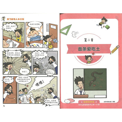 小豆豆成长漫画.一年级的小豆豆：想当原始人不容易  9787570538485 | Singapore Chinese Bookstore | Maha Yu Yi Pte Ltd