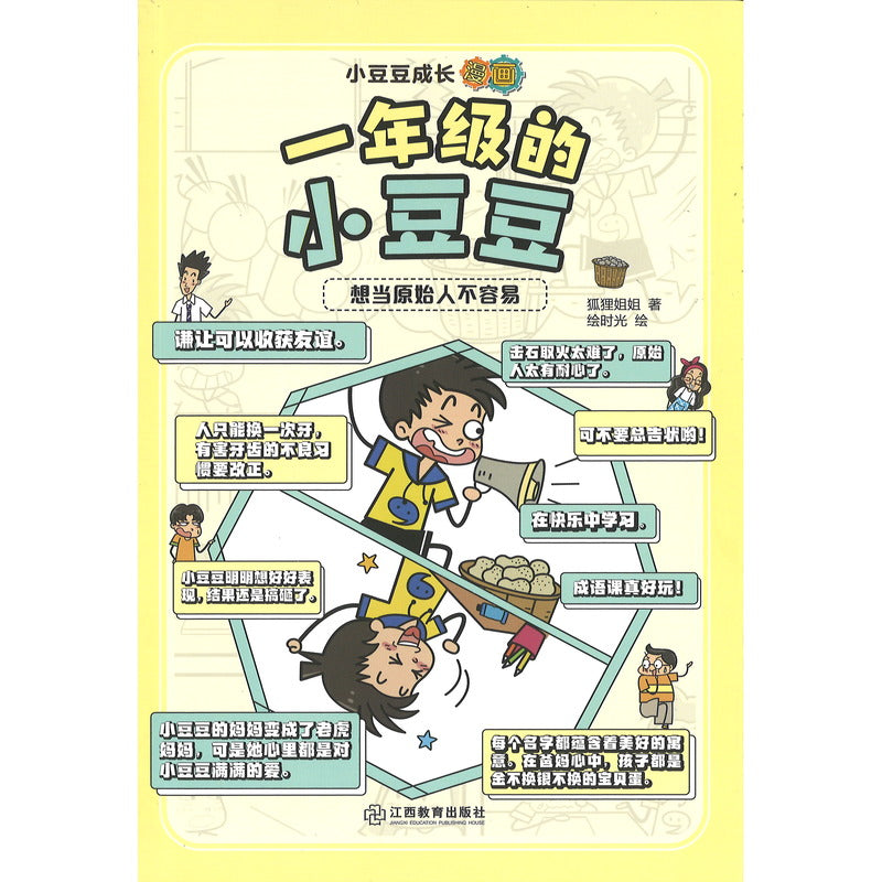 小豆豆成长漫画.一年级的小豆豆：想当原始人不容易  9787570538485 | Singapore Chinese Bookstore | Maha Yu Yi Pte Ltd