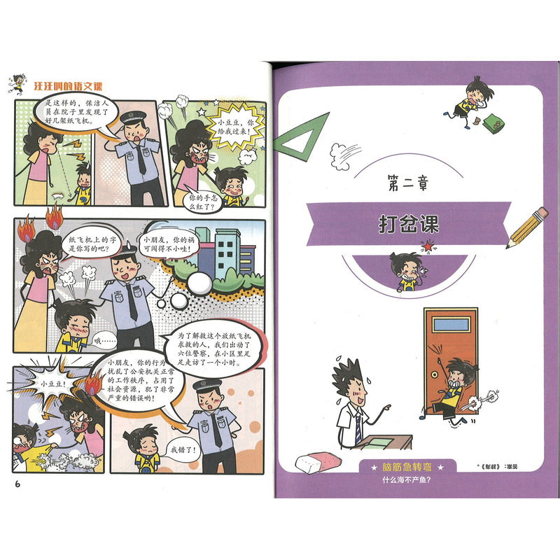 小豆豆成长漫画.一年级的小豆豆：汪汪叫的语文课  9787570538492 | Singapore Chinese Bookstore | Maha Yu Yi Pte Ltd