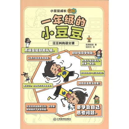 小豆豆成长漫画.一年级的小豆豆：汪汪叫的语文课  9787570538492 | Singapore Chinese Bookstore | Maha Yu Yi Pte Ltd