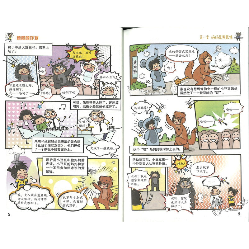 小豆豆成长漫画.一年级的小豆豆：糟糕的作业  9787570538508 | Singapore Chinese Bookstore | Maha Yu Yi Pte Ltd