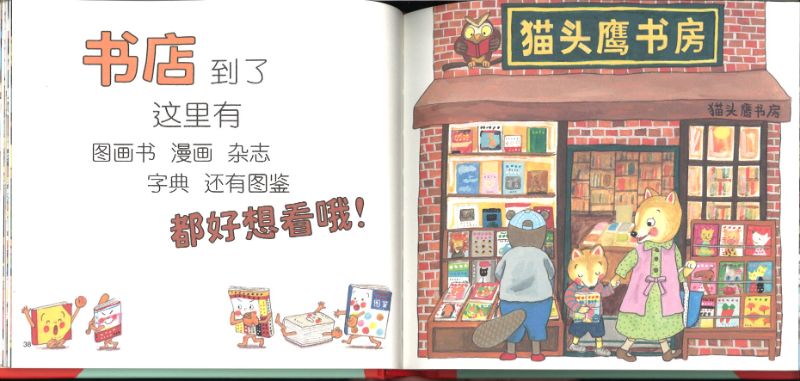 9787570806362 逛商店街  | Singapore Chinese Books