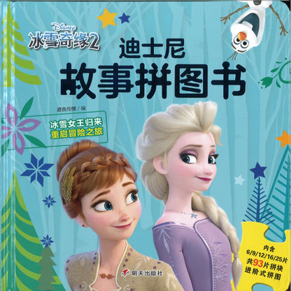 迪士尼故事拼图书·冰雪奇缘2（拼音）  9787570812349 | Singapore Chinese Bookstore | Maha Yu Yi Pte Ltd