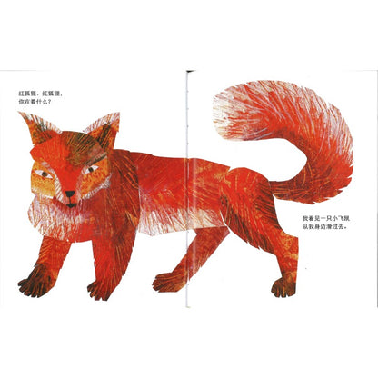 熊宝宝、熊宝宝，你在看什么？ Baby Bear, Baby Bear, What Do You See? 9787570825066 | Singapore Chinese Bookstore | Maha Yu Yi Pte Ltd