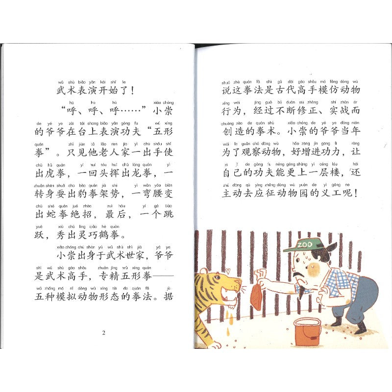 好好读小学堂.宠物功夫（3册）（拼音） 9787570826315 | Singapore Chinese Bookstore | Maha Yu Yi Pte Ltd