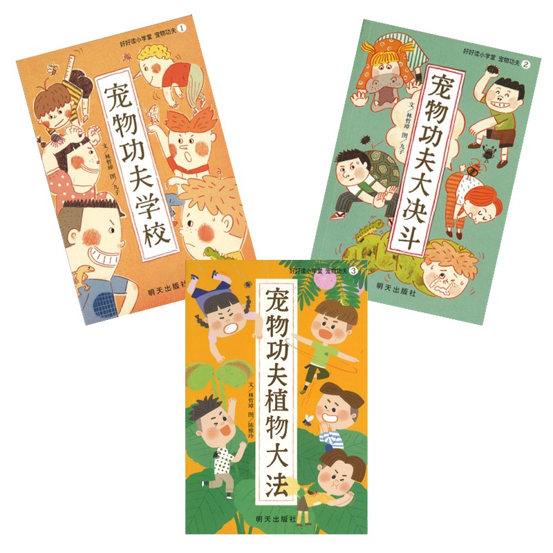 好好读小学堂.宠物功夫（3册）（拼音） 9787570826315 | Singapore Chinese Bookstore | Maha Yu Yi Pte Ltd