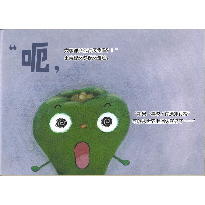 我最讨厌青椒了！  9787571024765 | Singapore Chinese Bookstore | Maha Yu Yi Pte Ltd