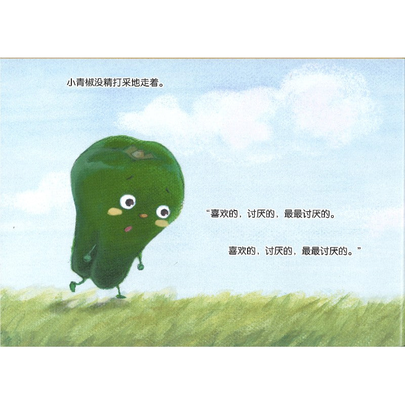我最讨厌青椒了！  9787571024765 | Singapore Chinese Bookstore | Maha Yu Yi Pte Ltd