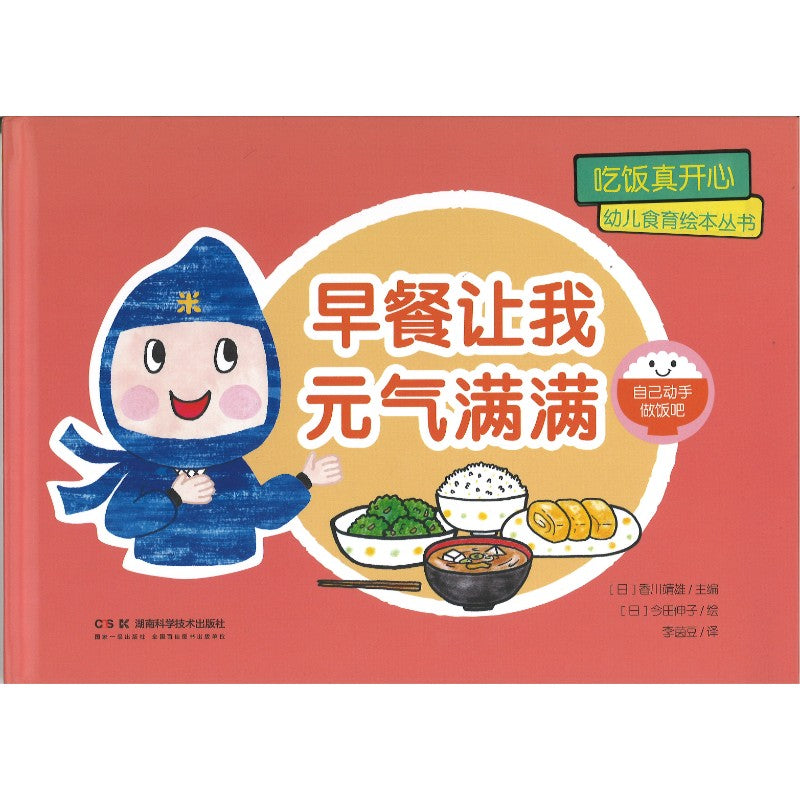 早餐让我元气满满  9787571024772 | Singapore Chinese Bookstore | Maha Yu Yi Pte Ltd