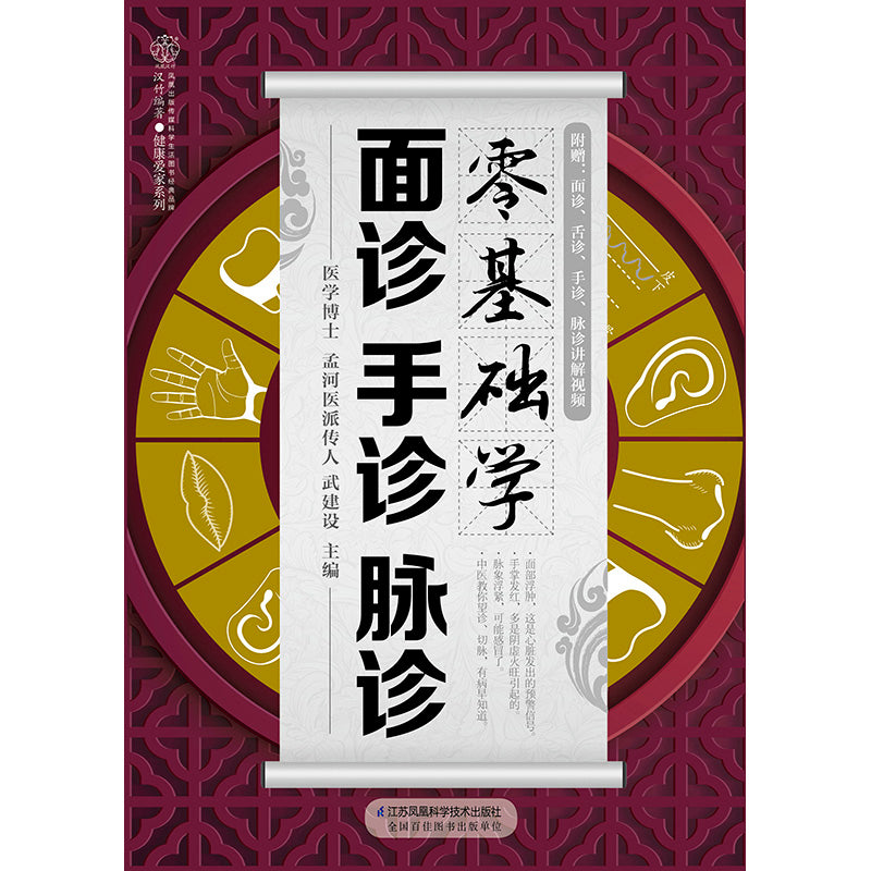 零基础学面诊手诊脉诊（汉竹）  9787571304300 | Singapore Chinese Bookstore | Maha Yu Yi Pte Ltd