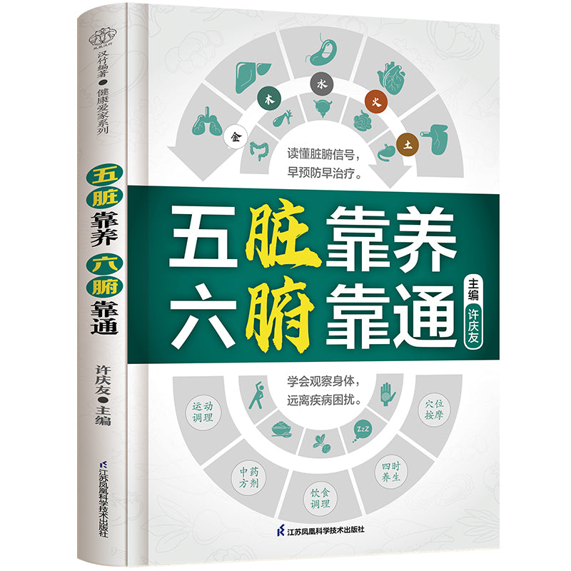 五脏靠养 六腑靠通  9787571340469 | Singapore Chinese Bookstore | Maha Yu Yi Pte Ltd