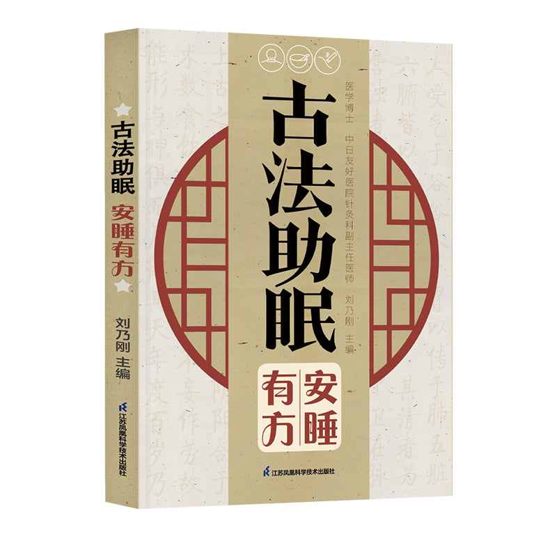 古法助眠 安睡有方  9787571343668 | Singapore Chinese Bookstore | Maha Yu Yi Pte Ltd