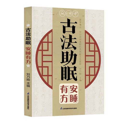 古法助眠 安睡有方  9787571343668 | Singapore Chinese Bookstore | Maha Yu Yi Pte Ltd
