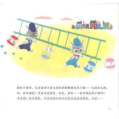 会变颜色的小猫  9787571346348 | Singapore Chinese Bookstore | Maha Yu Yi Pte Ltd