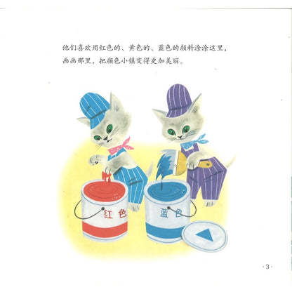 会变颜色的小猫  9787571346348 | Singapore Chinese Bookstore | Maha Yu Yi Pte Ltd
