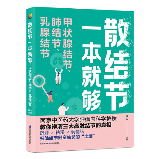 散结节一本就够  9787571352219 | Singapore Chinese Bookstore | Maha Yu Yi Pte Ltd