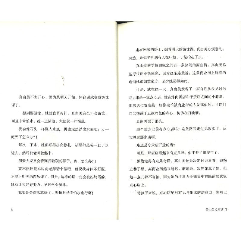 神奇点心店.1 圆梦橡皮糖闯祸了  9787571417505 | Singapore Chinese Bookstore | Maha Yu Yi Pte Ltd