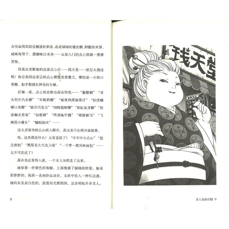 神奇点心店.1 圆梦橡皮糖闯祸了  9787571417505 | Singapore Chinese Bookstore | Maha Yu Yi Pte Ltd