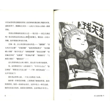 神奇点心店.1 圆梦橡皮糖闯祸了  9787571417505 | Singapore Chinese Bookstore | Maha Yu Yi Pte Ltd