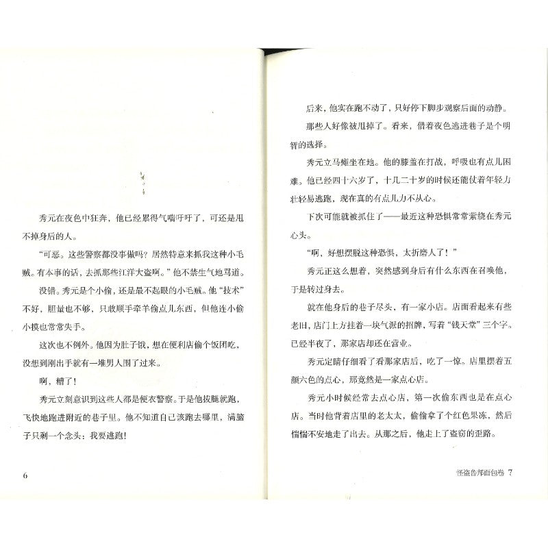 神奇点心店.2 我不想吃音乐饼干  9787571417512 | Singapore Chinese Bookstore | Maha Yu Yi Pte Ltd