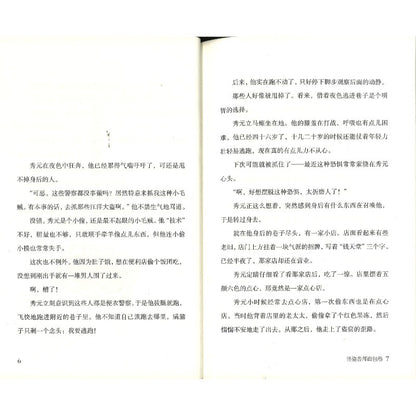 神奇点心店.2 我不想吃音乐饼干  9787571417512 | Singapore Chinese Bookstore | Maha Yu Yi Pte Ltd