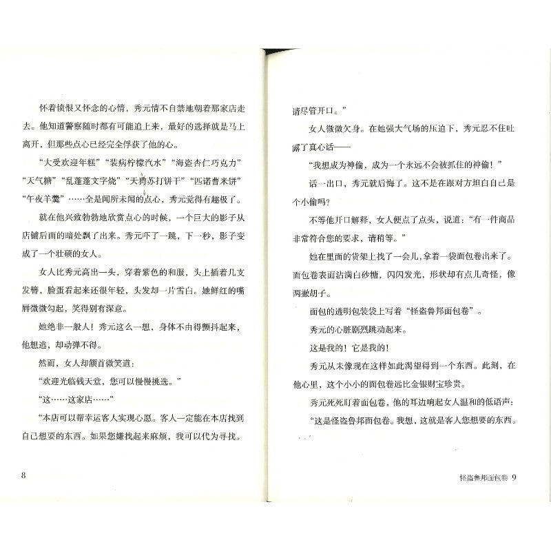 神奇点心店.2 我不想吃音乐饼干  9787571417512 | Singapore Chinese Bookstore | Maha Yu Yi Pte Ltd