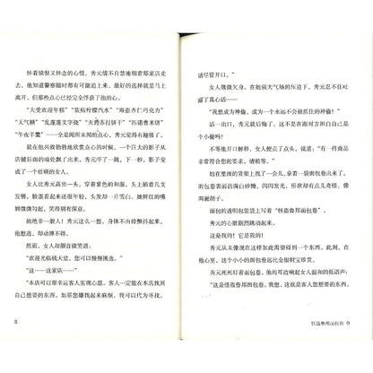 神奇点心店.2 我不想吃音乐饼干  9787571417512 | Singapore Chinese Bookstore | Maha Yu Yi Pte Ltd