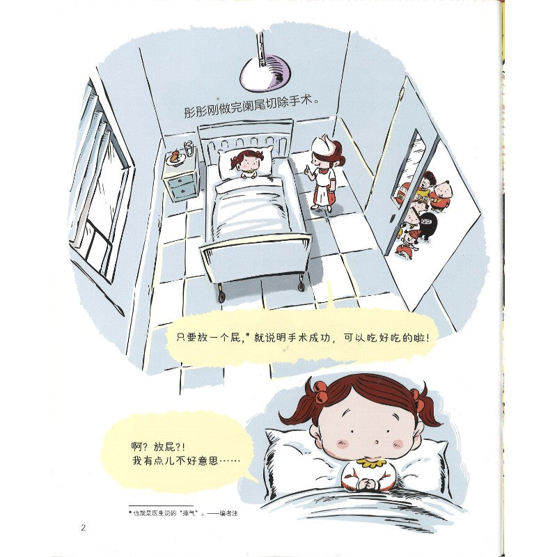 超厉害的屁  9787571436629 | Singapore Chinese Bookstore | Maha Yu Yi Pte Ltd