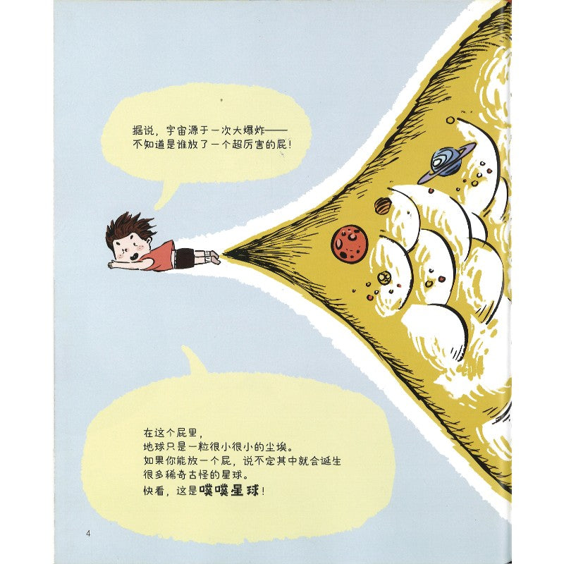 超厉害的屁  9787571436629 | Singapore Chinese Bookstore | Maha Yu Yi Pte Ltd