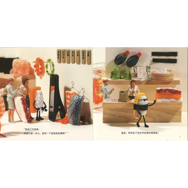 寿司的新披风  9787571439910 | Singapore Chinese Bookstore | Maha Yu Yi Pte Ltd