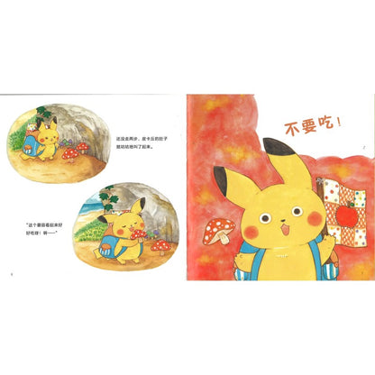 宝可梦宝宝绘本系列（全2册）  9787571440220 | Singapore Chinese Bookstore | Maha Yu Yi Pte Ltd