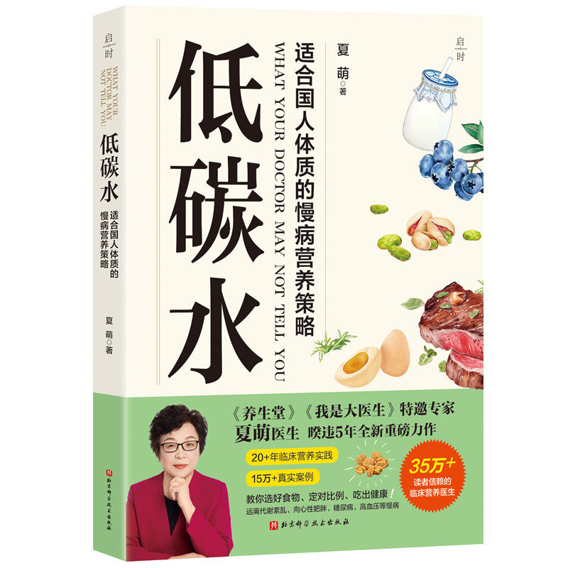 低碳水  9787571445010 | Singapore Chinese Bookstore | Maha Yu Yi Pte Ltd