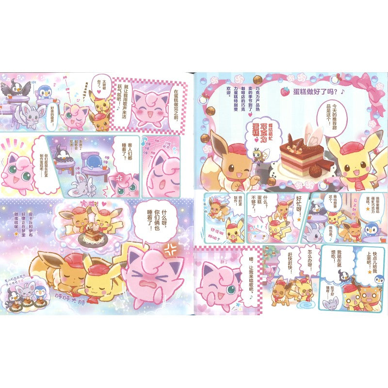 皮卡丘和伊布的创意甜品  9787571446499 | Singapore Chinese Bookstore | Maha Yu Yi Pte Ltd