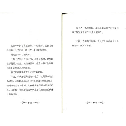 我的老师是魔女！1. 魔力满满的校医室  9787571447458 | Singapore Chinese Bookstore | Maha Yu Yi Pte Ltd