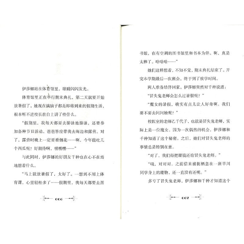 我的老师是魔女！2. 惊险的魔女暑假速成班  9787571447465 | Singapore Chinese Bookstore | Maha Yu Yi Pte Ltd