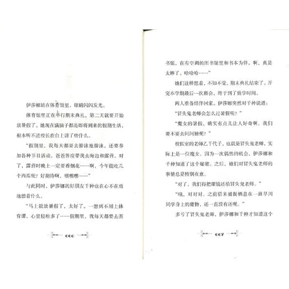 我的老师是魔女！2. 惊险的魔女暑假速成班  9787571447465 | Singapore Chinese Bookstore | Maha Yu Yi Pte Ltd