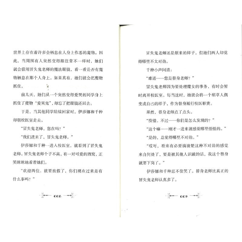 我的老师是魔女！2. 惊险的魔女暑假速成班  9787571447465 | Singapore Chinese Bookstore | Maha Yu Yi Pte Ltd