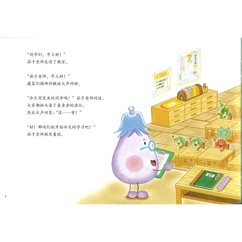 好吃的蔬菜-听茄子老师的话  9787571447892 | Singapore Chinese Bookstore | Maha Yu Yi Pte Ltd