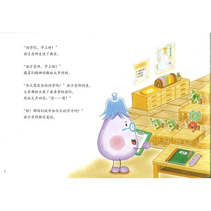 好吃的蔬菜-听茄子老师的话  9787571447892 | Singapore Chinese Bookstore | Maha Yu Yi Pte Ltd