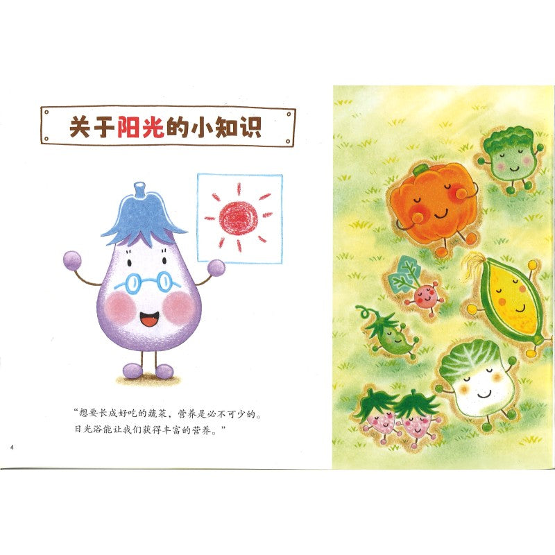 好吃的蔬菜-听茄子老师的话  9787571447892 | Singapore Chinese Bookstore | Maha Yu Yi Pte Ltd