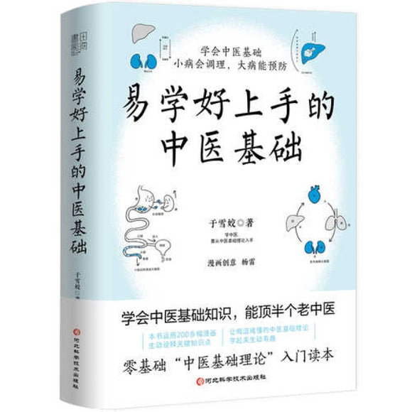 易学好上手的中医基础  9787571718190 | Singapore Chinese Bookstore | Maha Yu Yi Pte Ltd