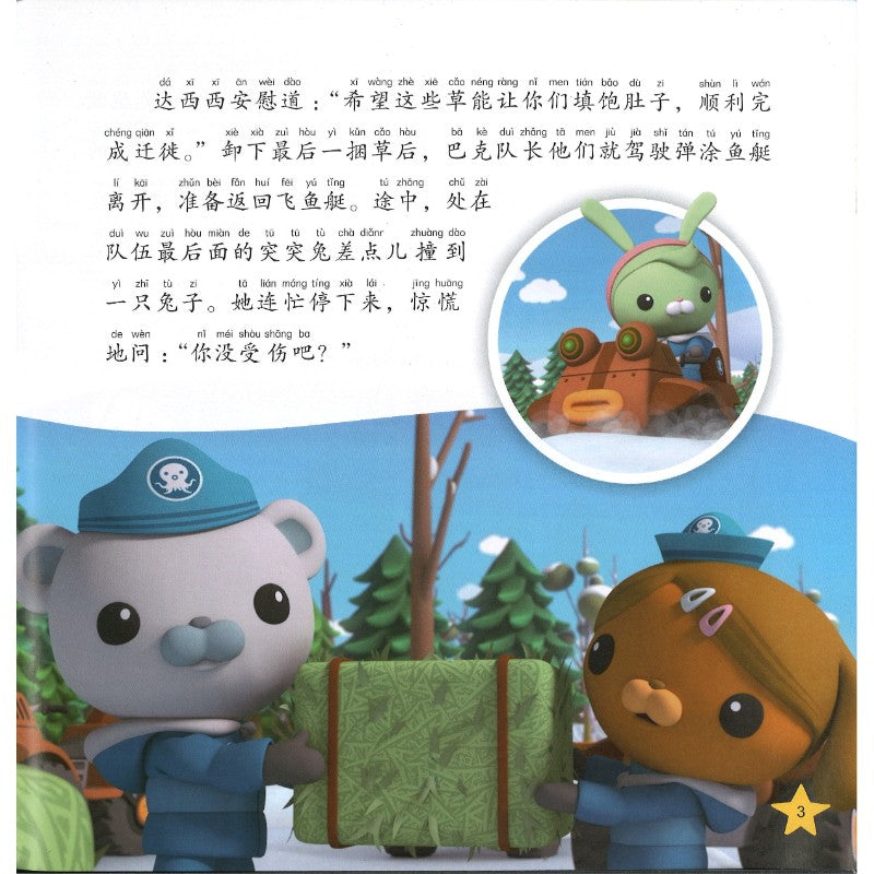 海底小纵队第八辑（全10册）（拼音）   9787572142383 | Singapore Chinese Bookstore | Maha Yu Yi Pte Ltd