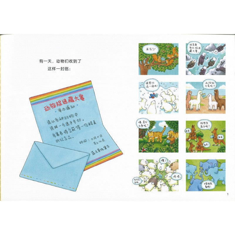 109只动物的捉迷藏大赛  9787572162763 | Singapore Chinese Bookstore | Maha Yu Yi Pte Ltd