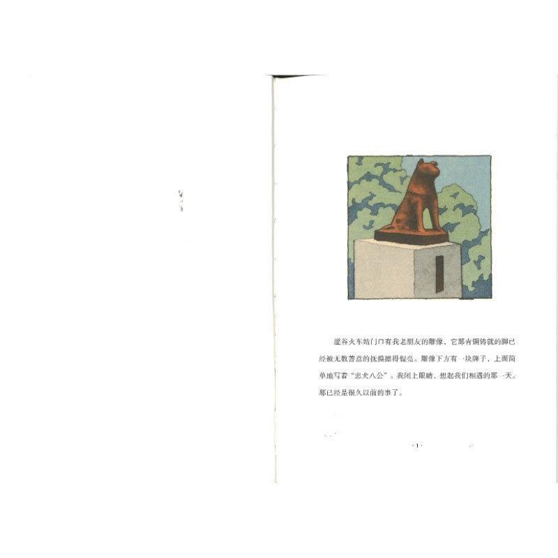 忠犬八公 Hachiko: The True Story of a Loyal Dog（中英双语） Hachiko: The True Story of a Loyal Dog 9787572602399 | Singapore Chinese Bookstore | Maha Yu Yi Pte Ltd