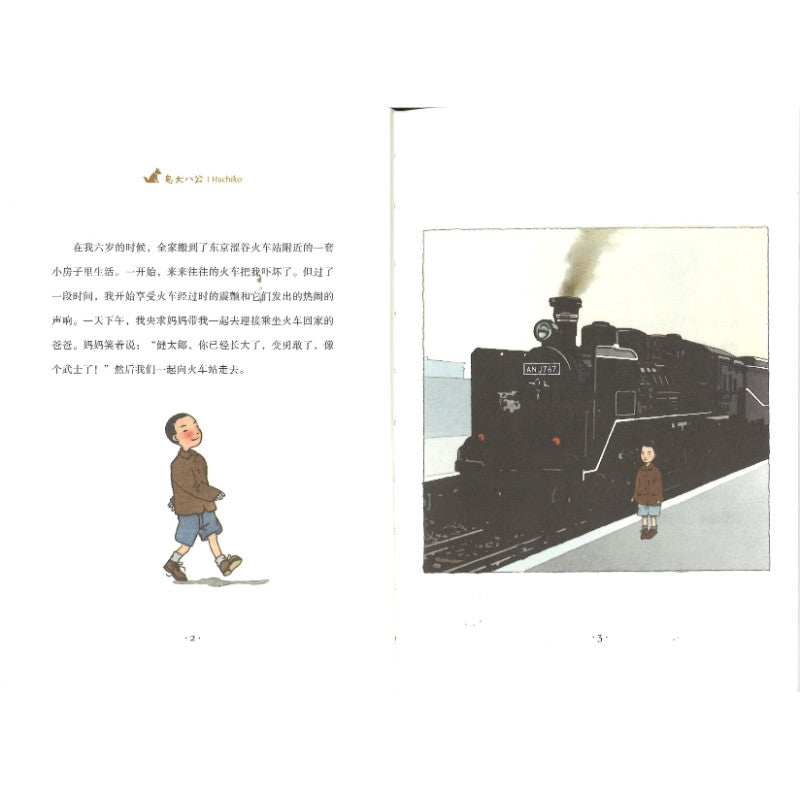 忠犬八公 Hachiko: The True Story of a Loyal Dog（中英双语） Hachiko: The True Story of a Loyal Dog 9787572602399 | Singapore Chinese Bookstore | Maha Yu Yi Pte Ltd